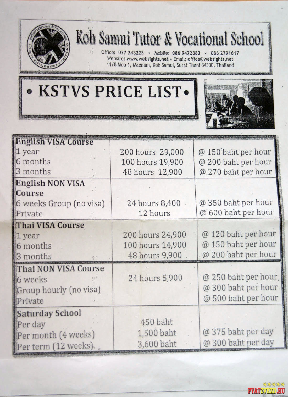 Цены на занятия английским на Самуи (Таиланд)