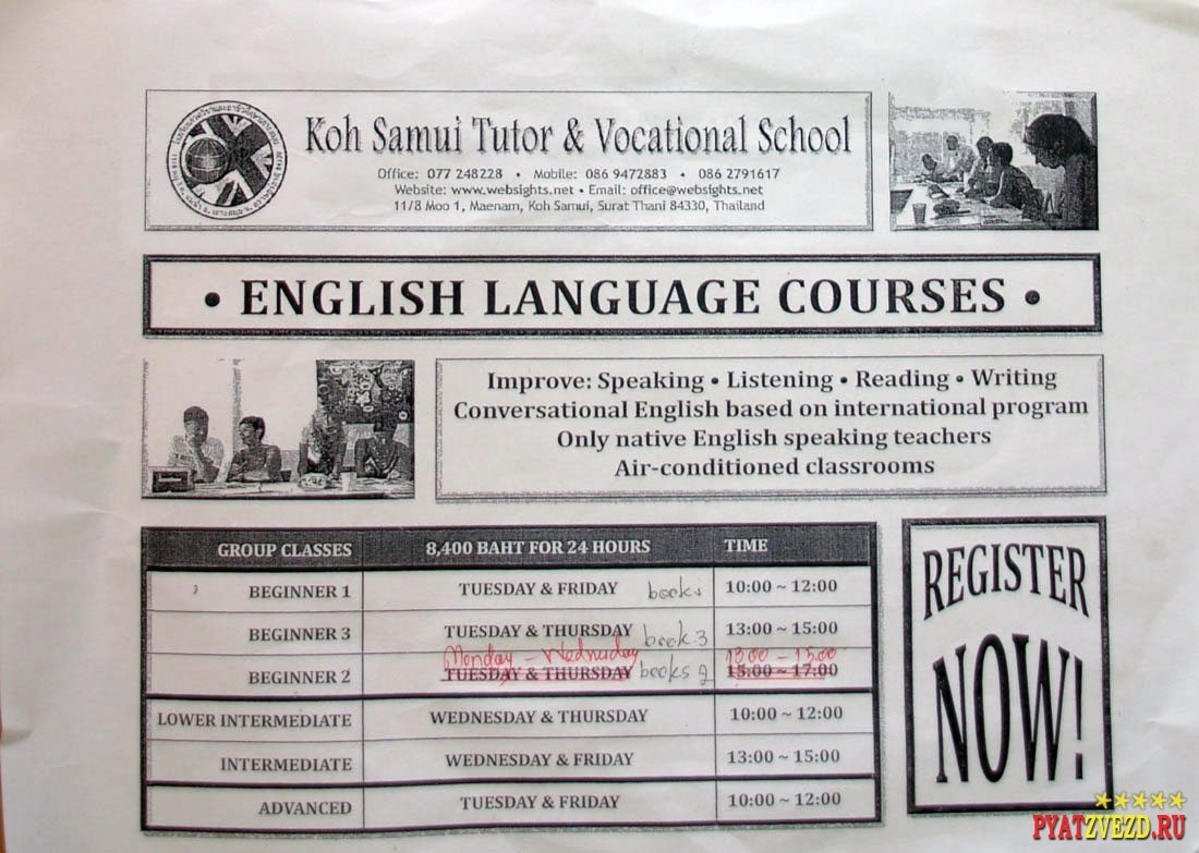 Школа английского языка в Маэнам