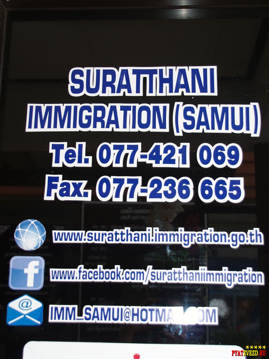Контакты immigration office