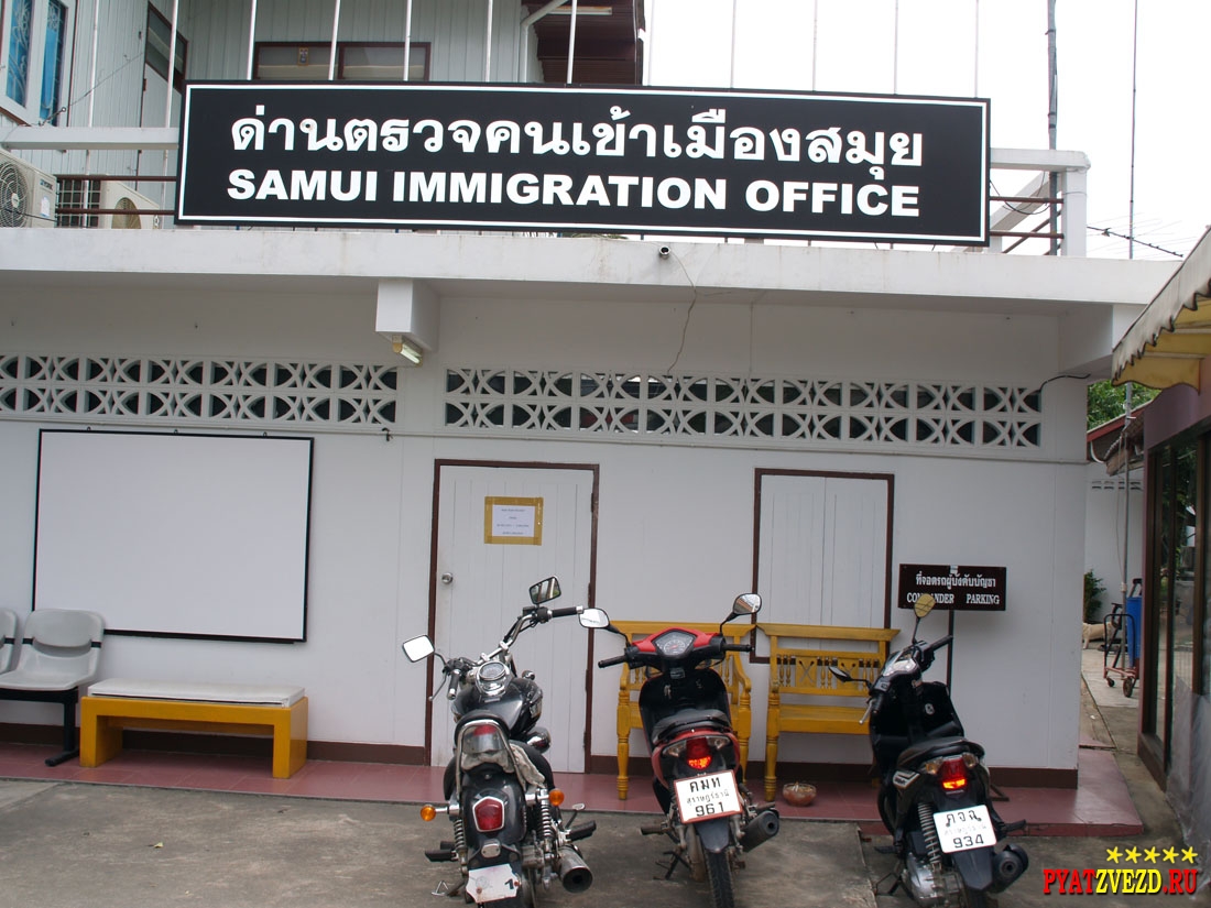 Immigration office Thailand Samui